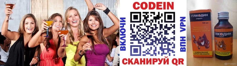 Codein Purple Drank Троицк