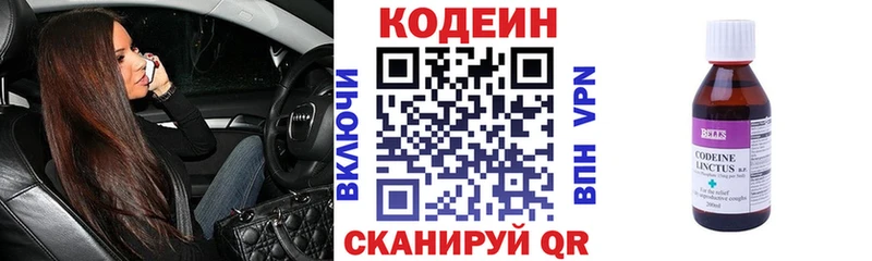 Кодеиновый сироп Lean напиток Lean (лин)  Троицк 